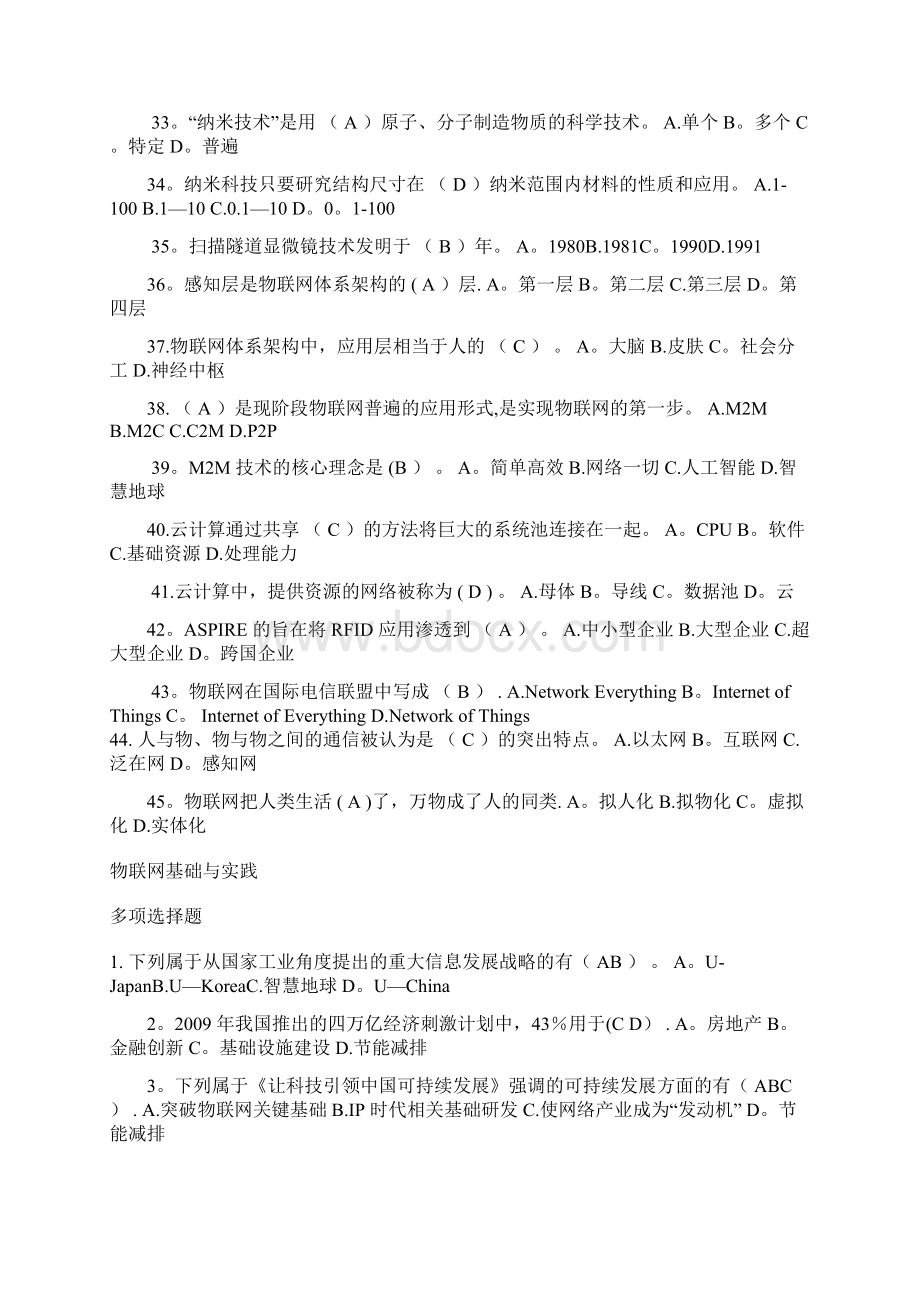 继续教育《物联网技术与应用》试题及答案Word文档格式.docx_第3页