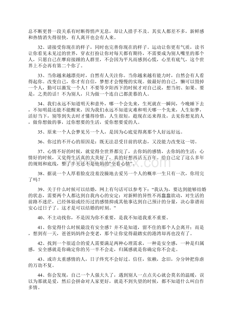 累了感叹句子说说心情.docx_第3页