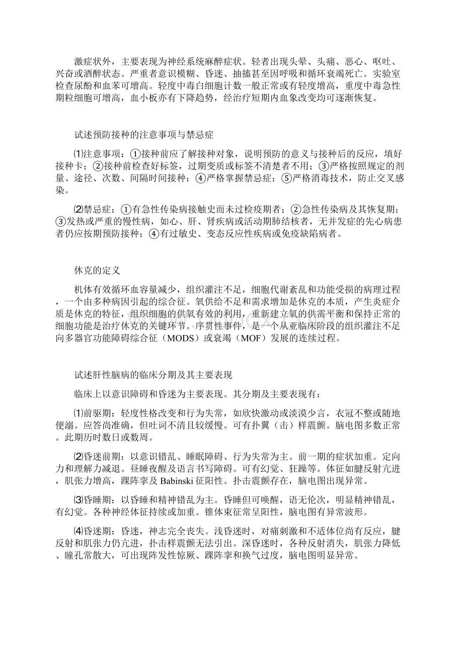 医学常用全科知识集 5.docx_第2页