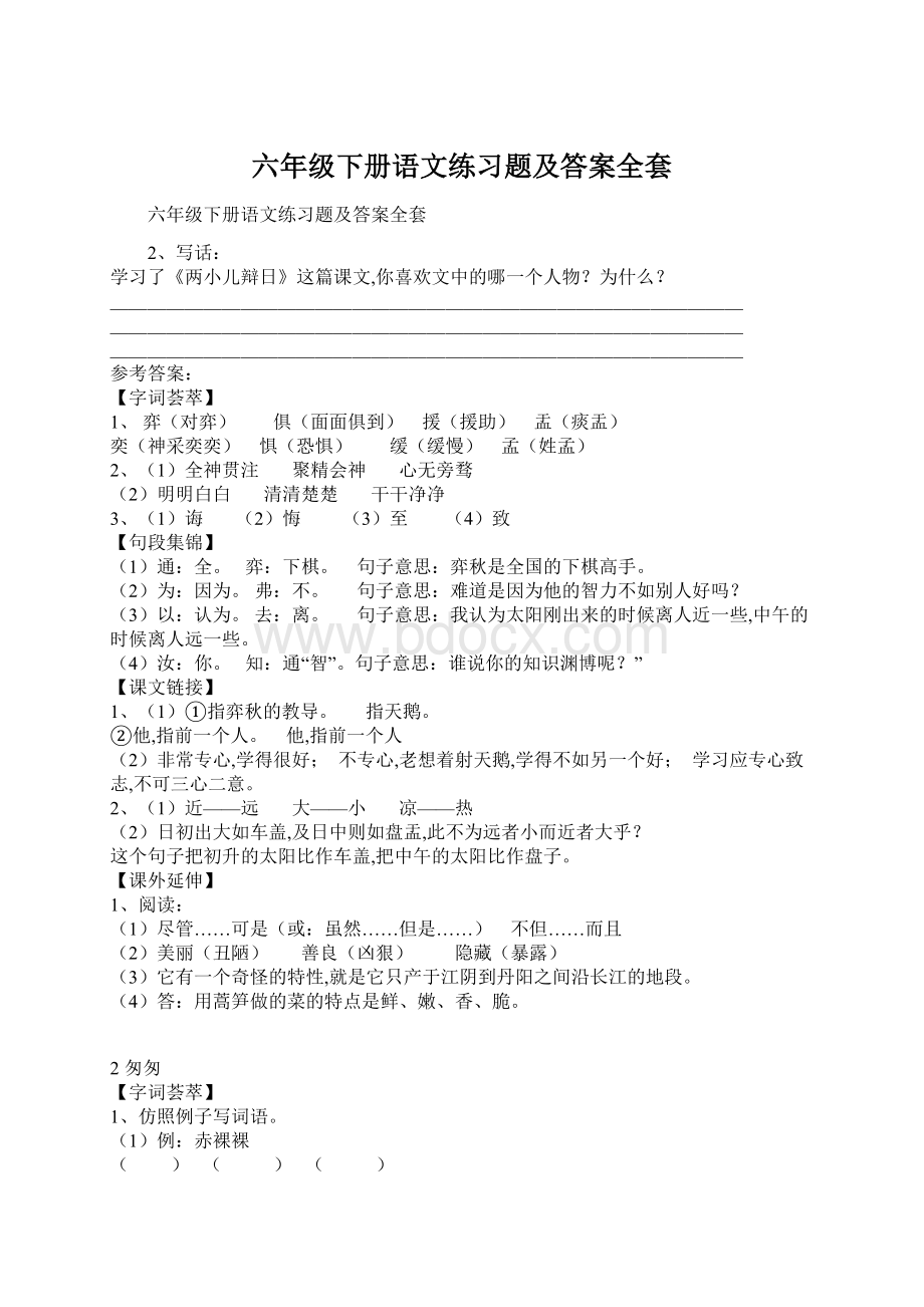 六年级下册语文练习题及答案全套.docx