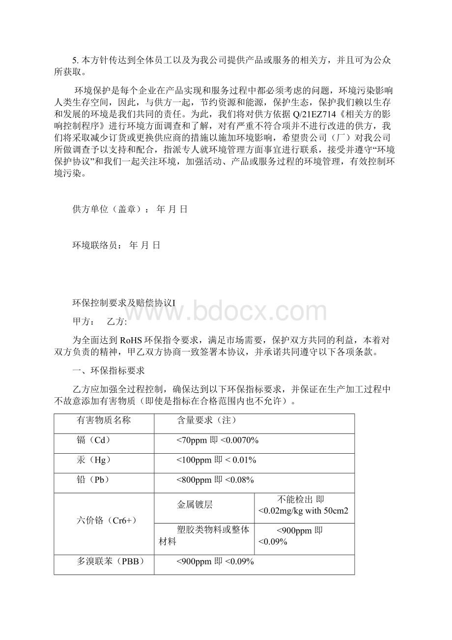 危险化学品及剧毒品运输安全协议.docx_第2页