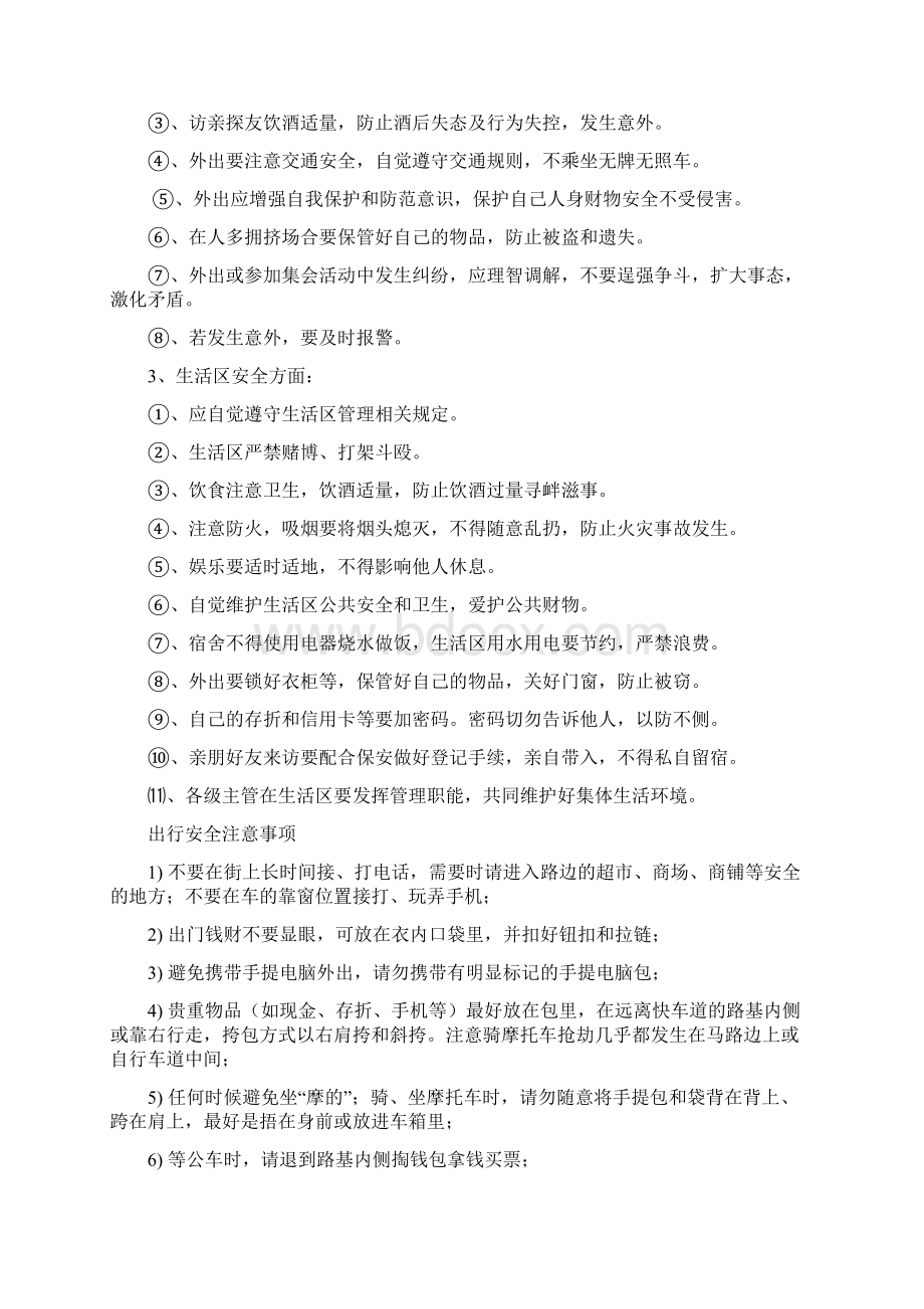 节假日安全注意事项Word文件下载.docx_第2页