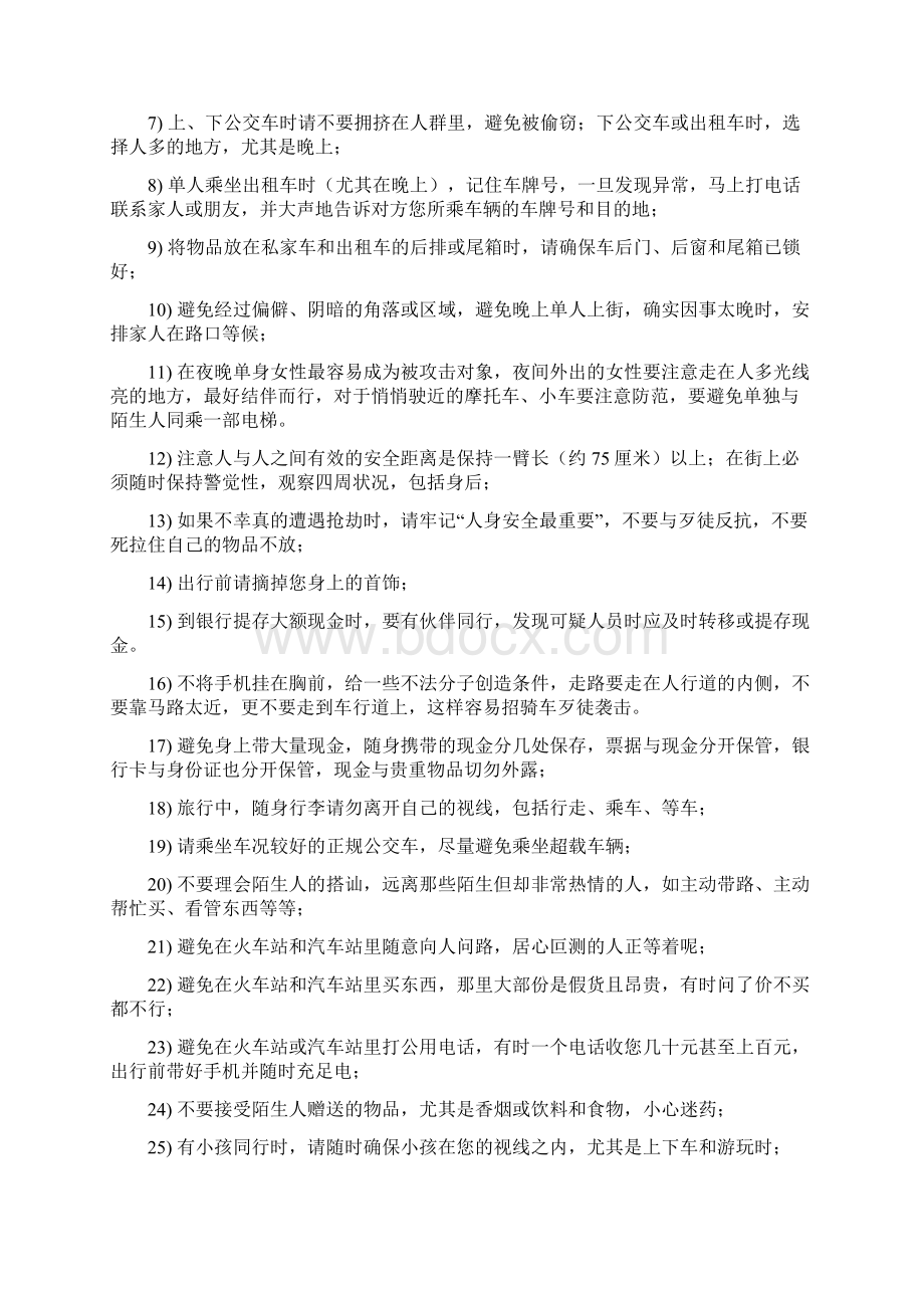 节假日安全注意事项Word文件下载.docx_第3页