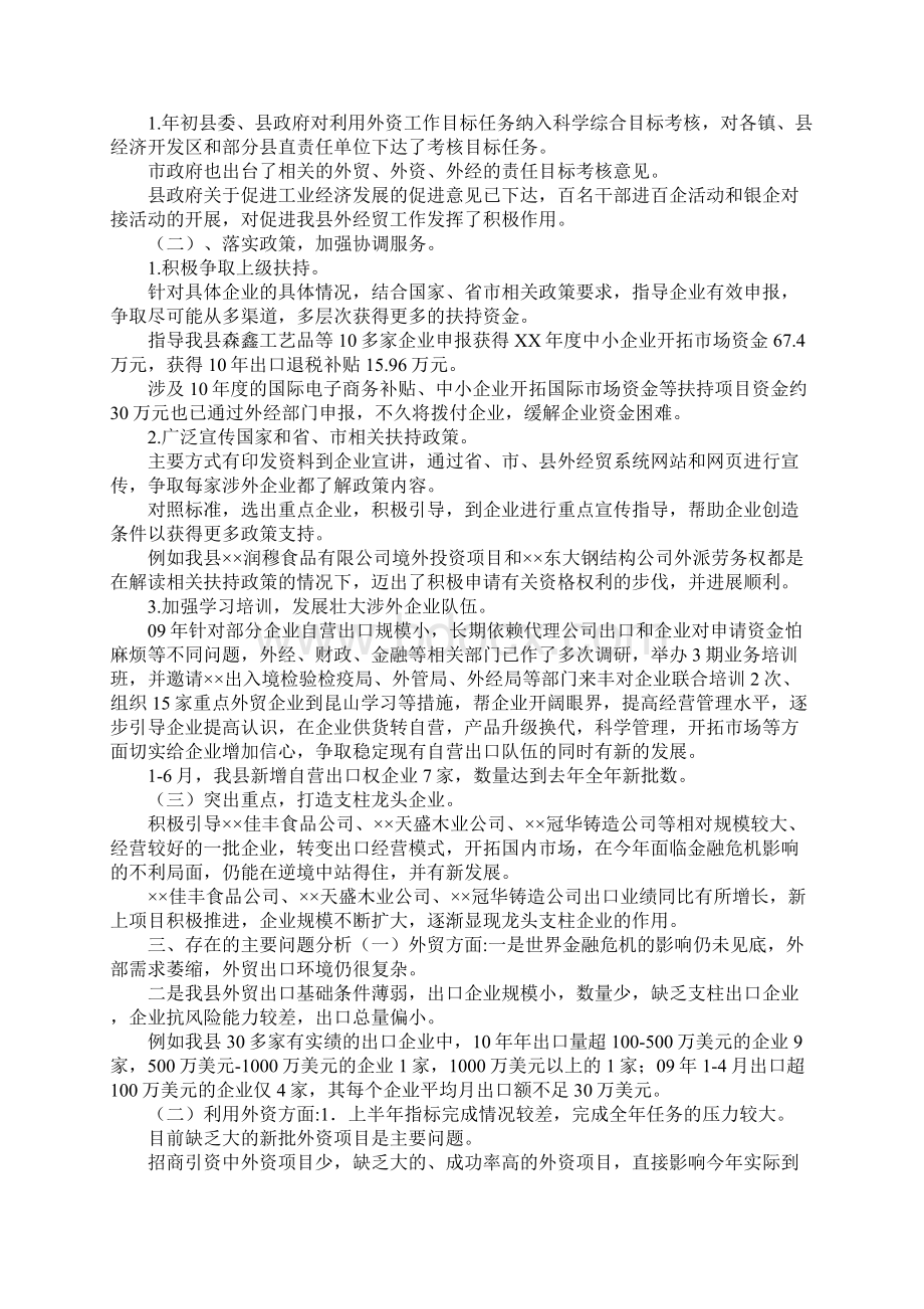 关于对外贸易与经济合作情况的工作汇报.docx_第2页