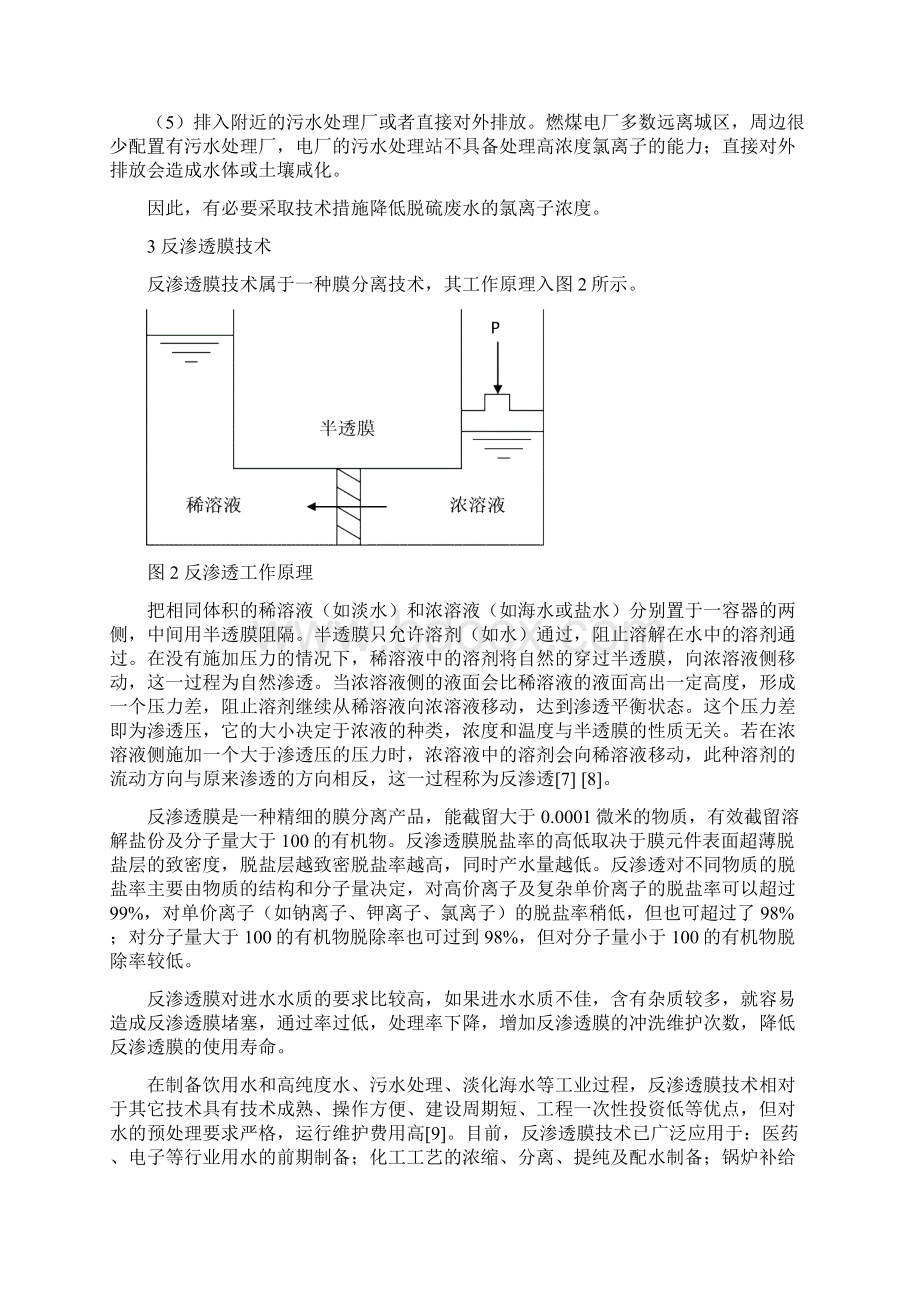 脱硫废水反渗透深度处理工艺.docx_第3页