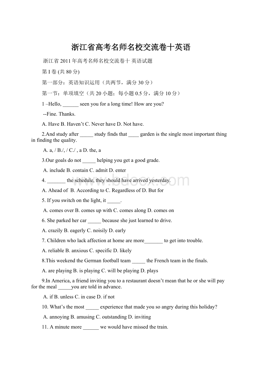 浙江省高考名师名校交流卷十英语文档格式.docx_第1页