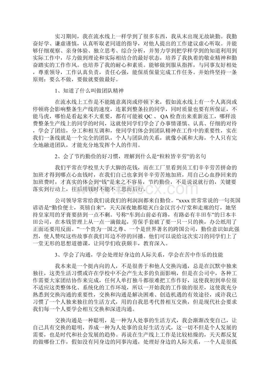 电子厂实习报告范文二篇Word格式文档下载.docx_第2页