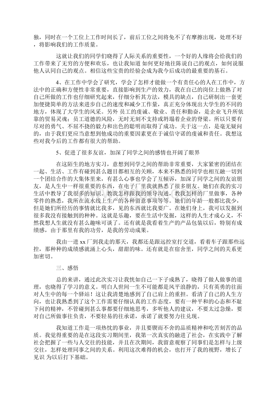 电子厂实习报告范文二篇Word格式文档下载.docx_第3页