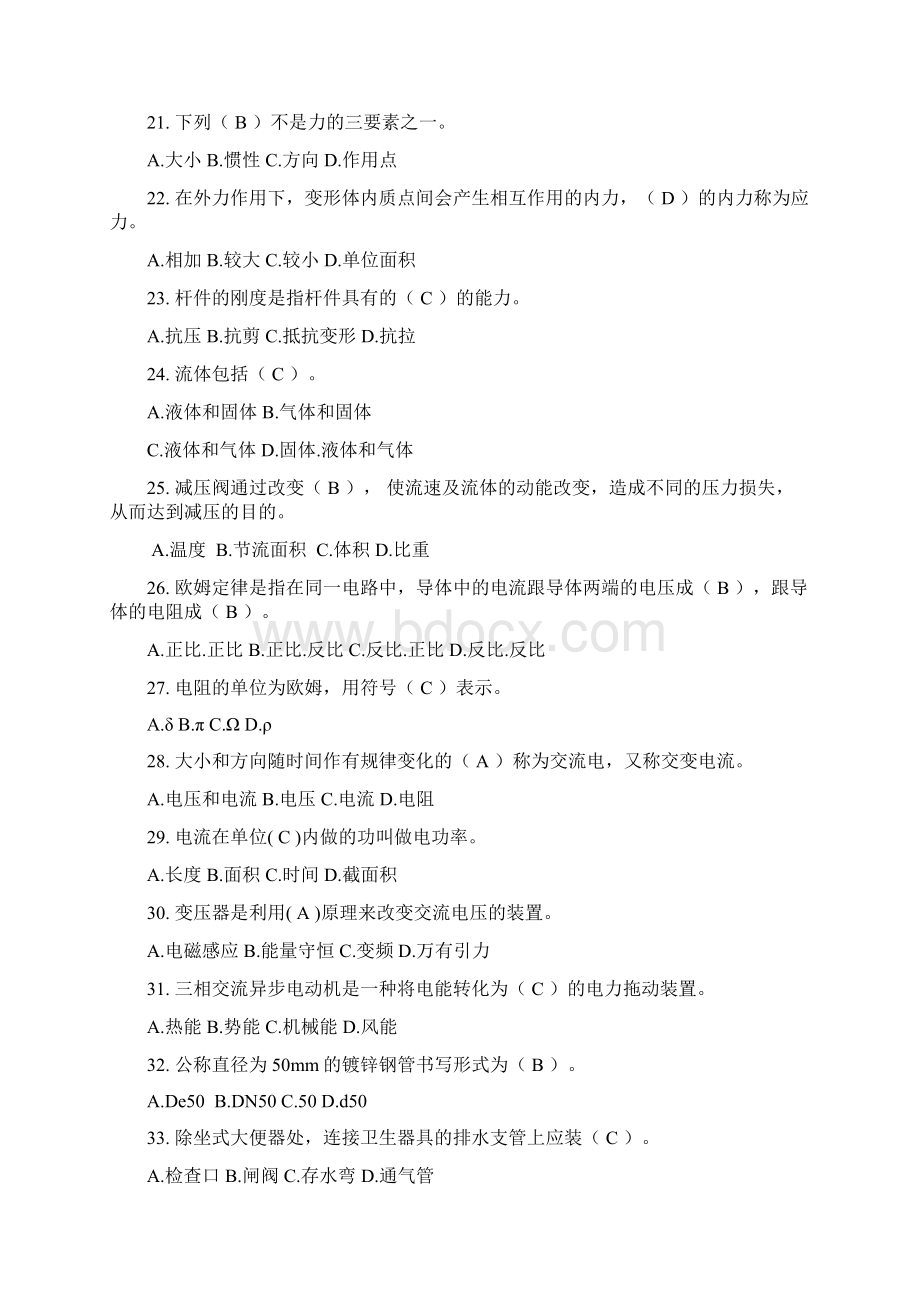 施工员设备安装专业知识练习题重点把握题Word下载.docx_第3页