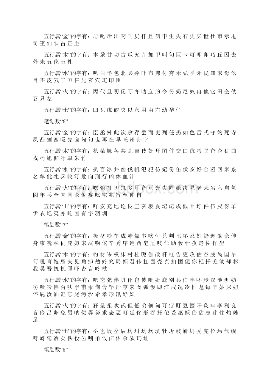 周易笔画Word文档格式.docx_第2页