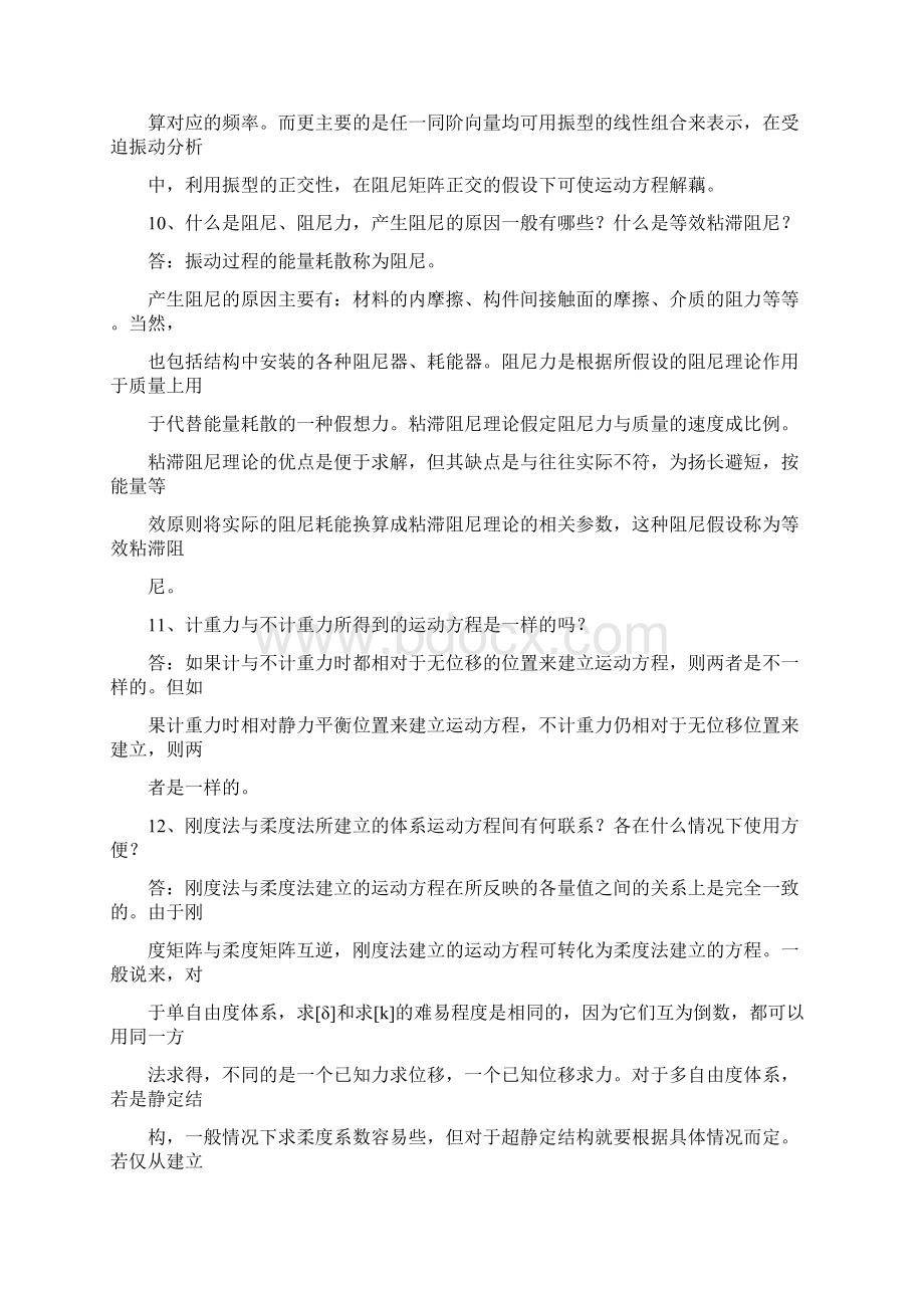 工程力学结构动力学复习题Word文档下载推荐.docx_第2页