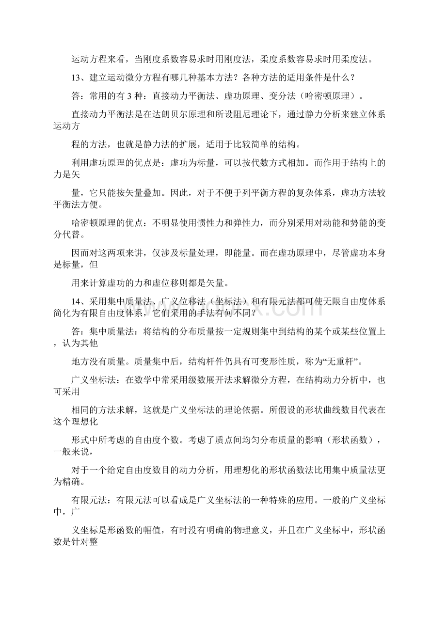 工程力学结构动力学复习题Word文档下载推荐.docx_第3页