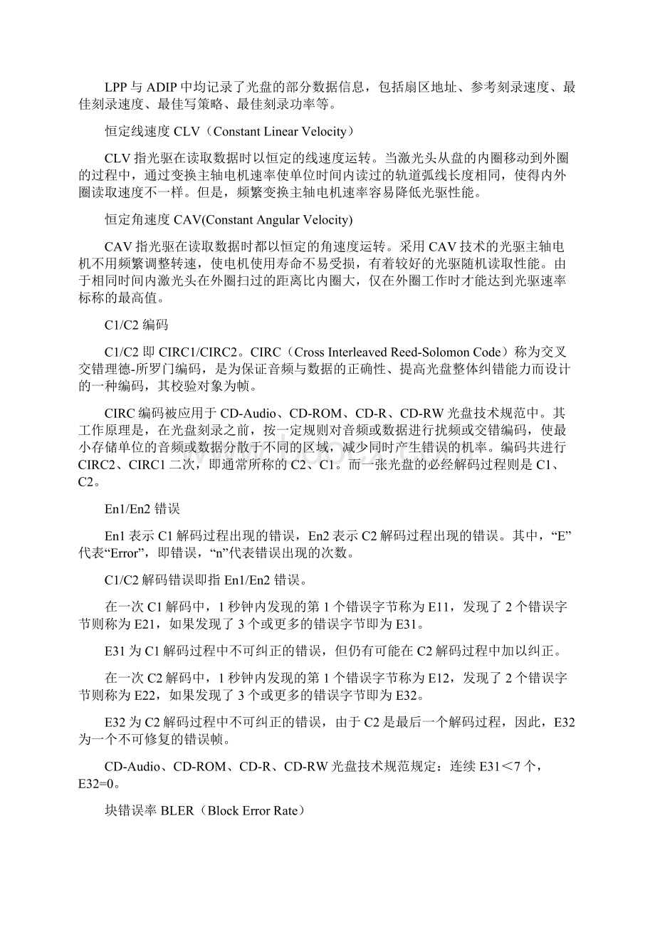 光盘的使用方式和正确的保存方法共15页.docx_第2页