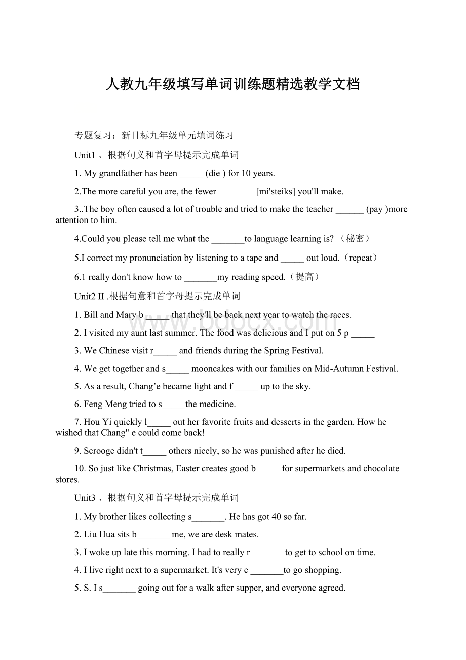 人教九年级填写单词训练题精选教学文档Word文档格式.docx_第1页