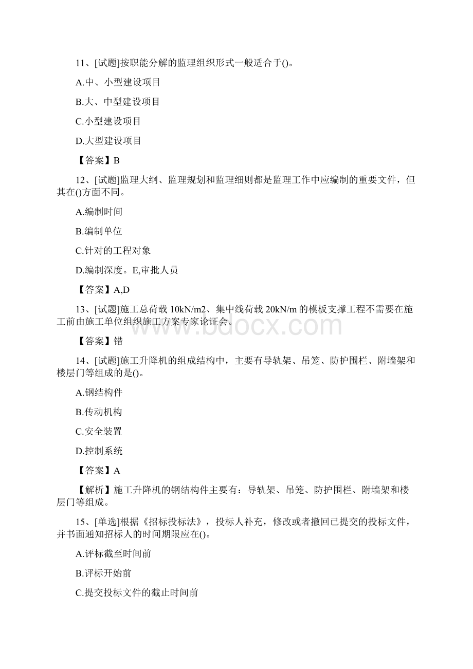 监理员考试试题及答案最新.docx_第3页