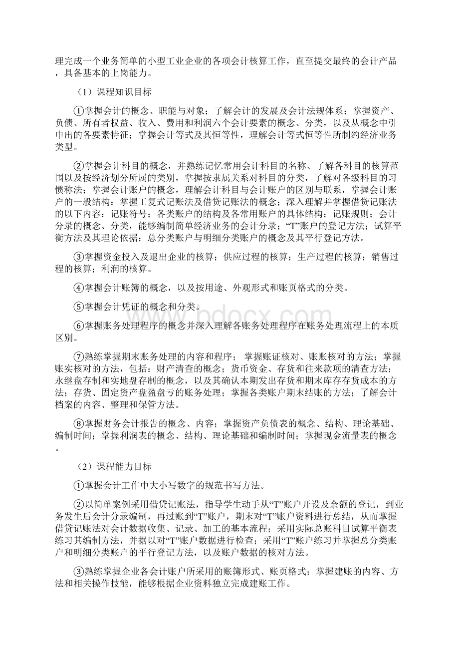 《基础会计》课程整体设计文档格式.docx_第2页