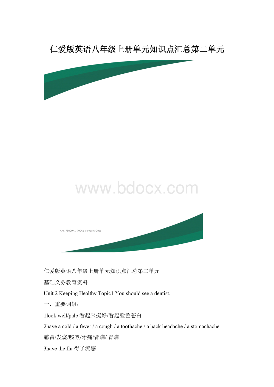 仁爱版英语八年级上册单元知识点汇总第二单元.docx