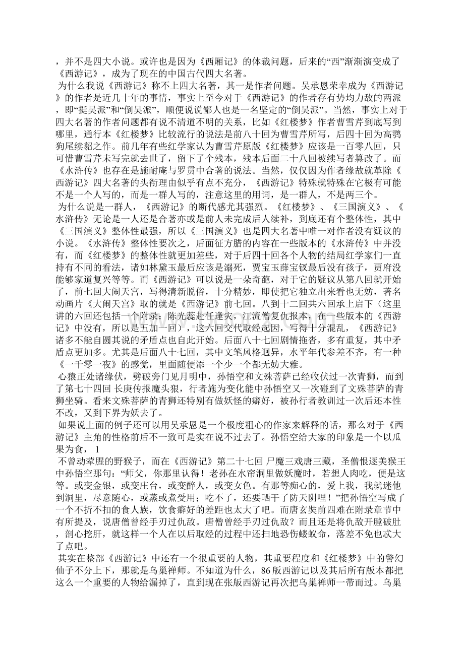 四大名著西游记读后感.docx_第2页