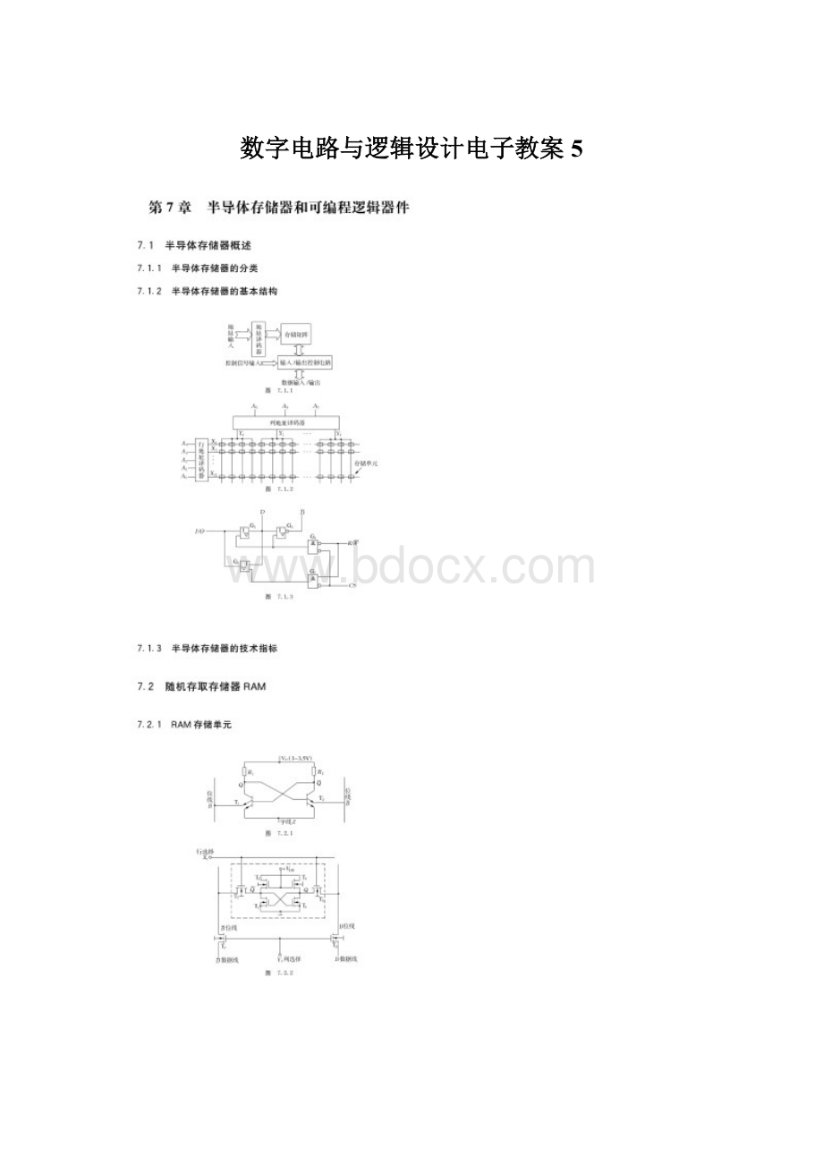 数字电路与逻辑设计电子教案 5Word格式文档下载.docx_第1页