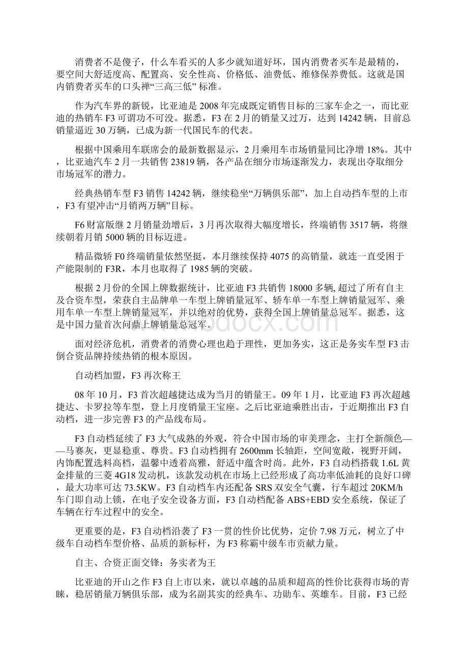 比亚迪汽车4S专卖店创业计划书.docx_第3页