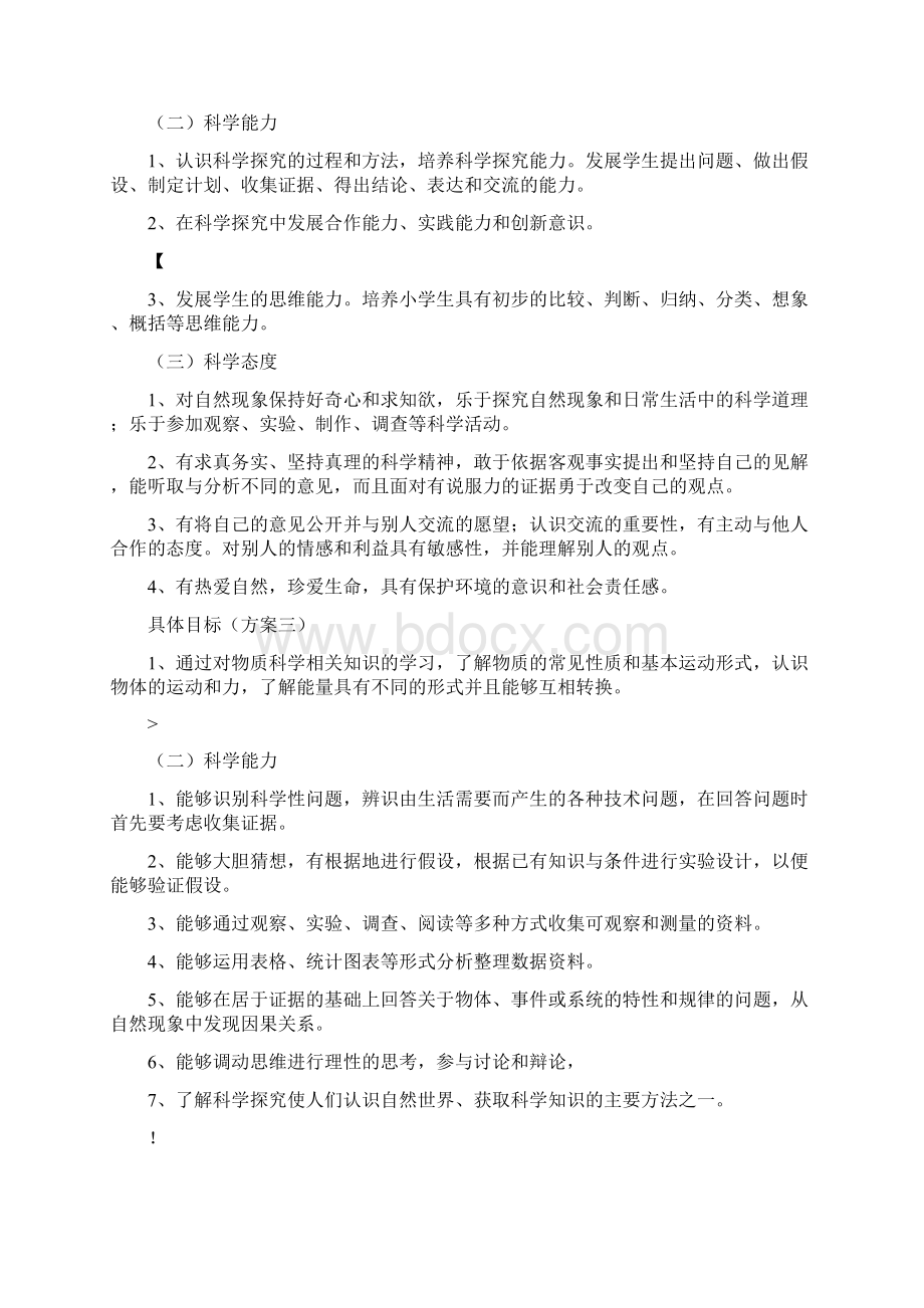 的《小学科学课程标准》修订稿.docx_第3页