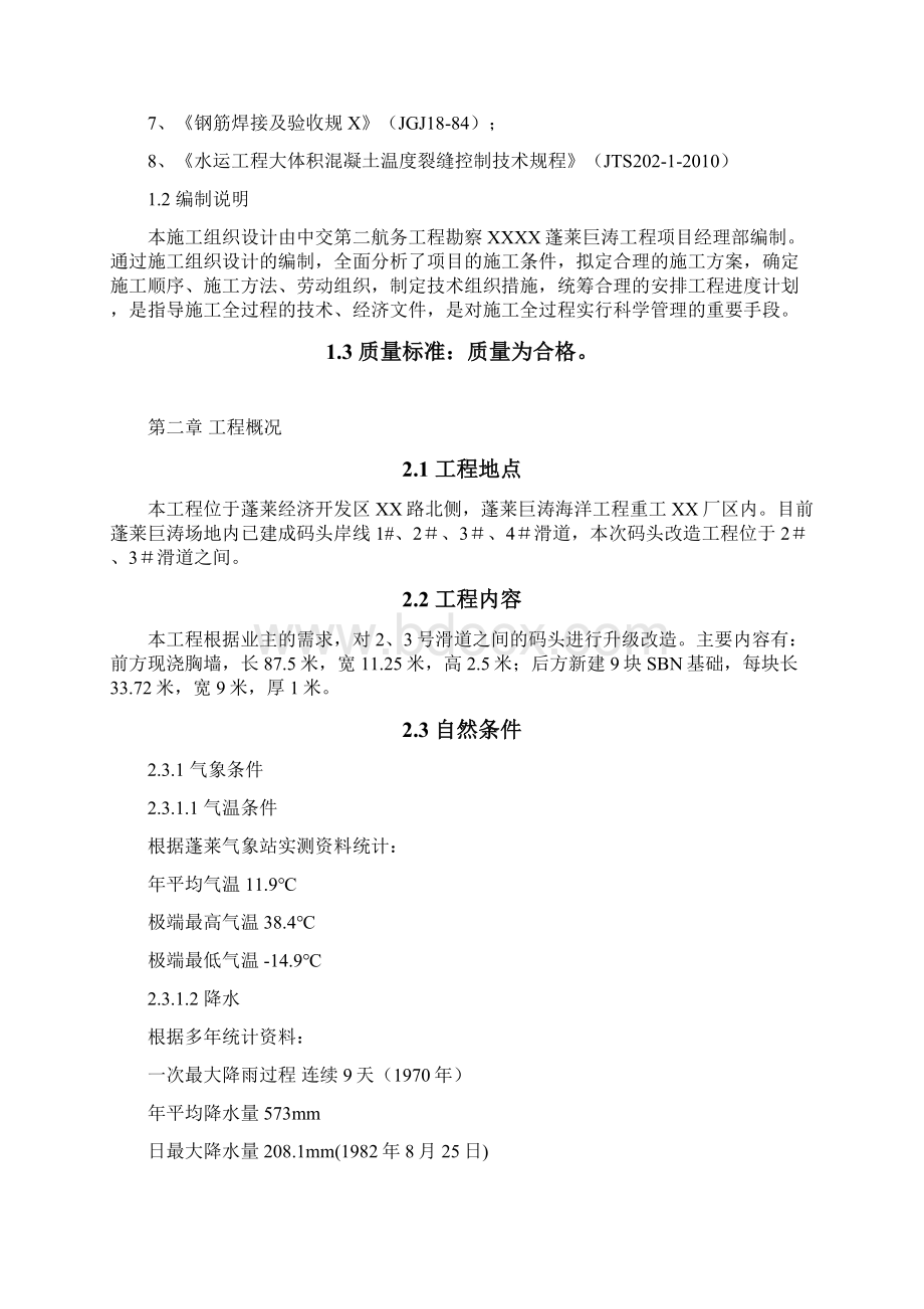 23号滑道码头改造工程施工组织设计.docx_第3页