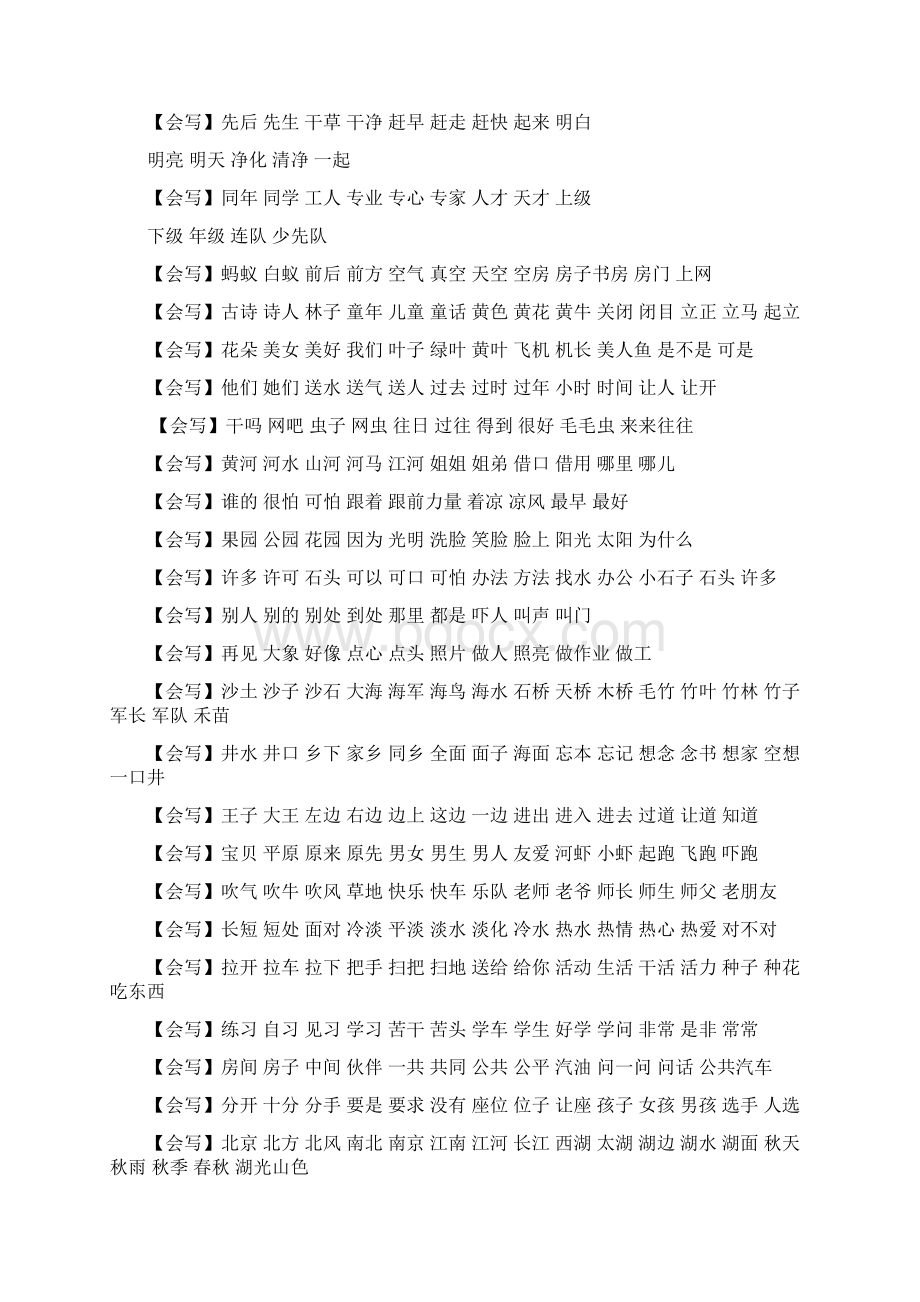 人教版小学语文16年级词语盘点汇总文档格式.docx_第2页