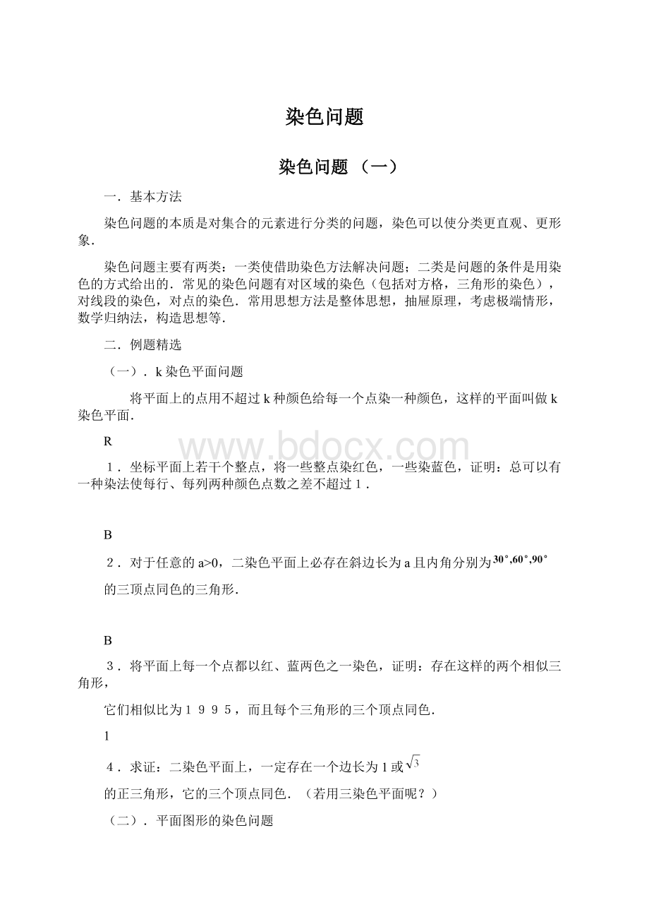 染色问题Word格式文档下载.docx_第1页