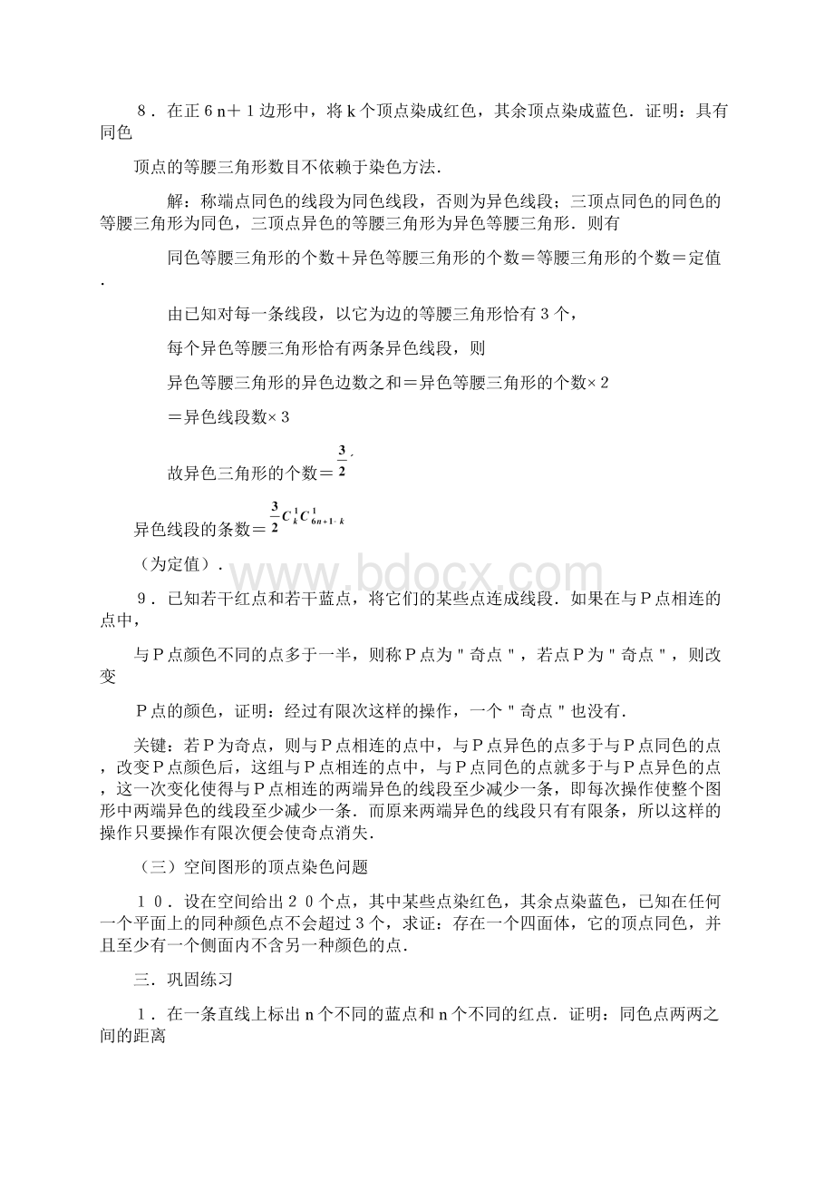 染色问题Word格式文档下载.docx_第3页