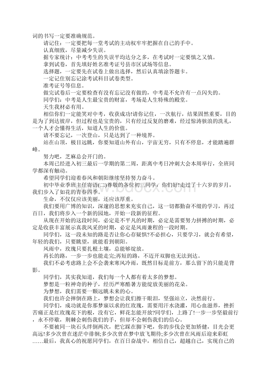 初中毕业季班主任寄语1000字Word文件下载.docx_第2页