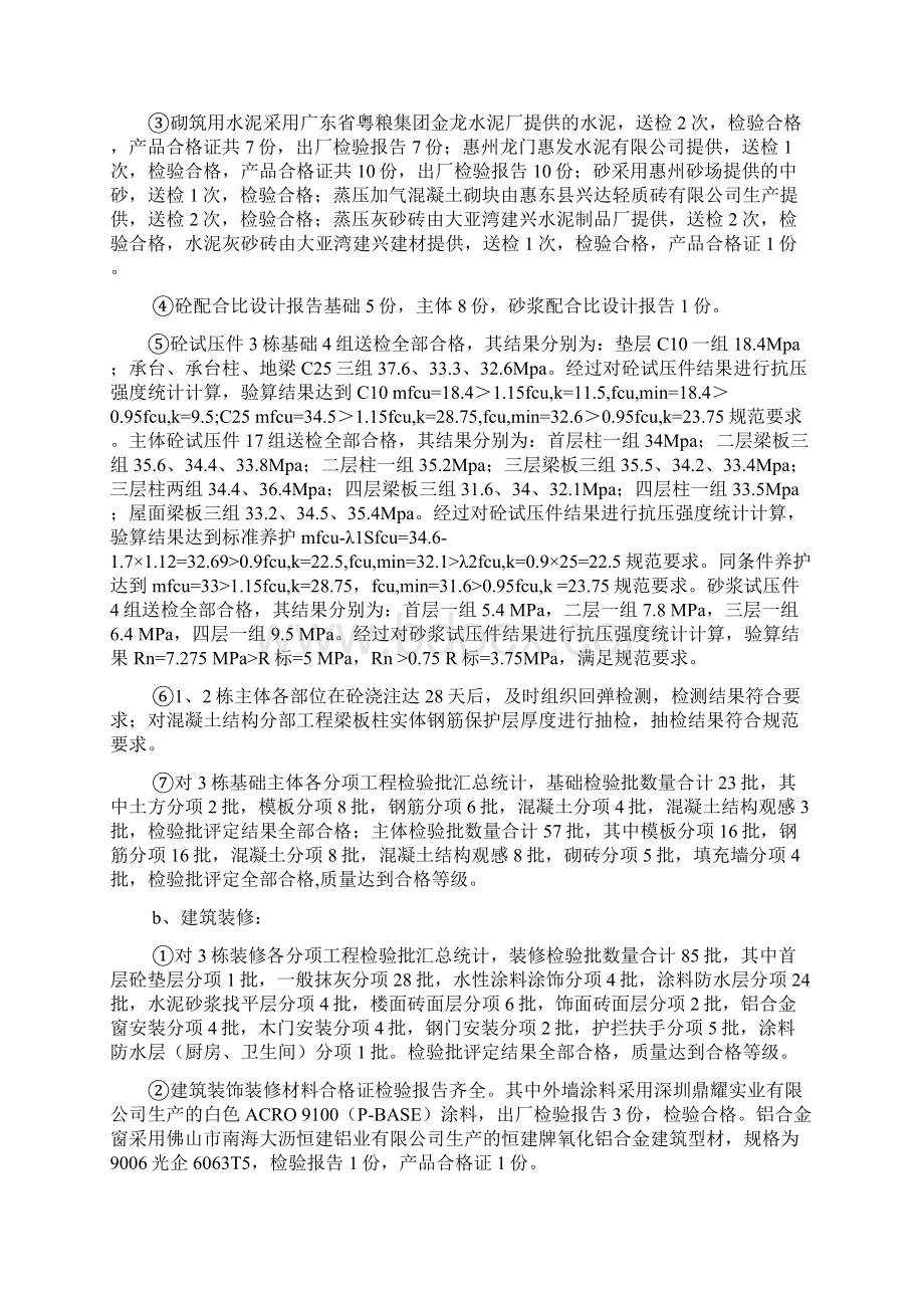 惠丰汽配五金城市场37栋工程竣工总结.docx_第3页