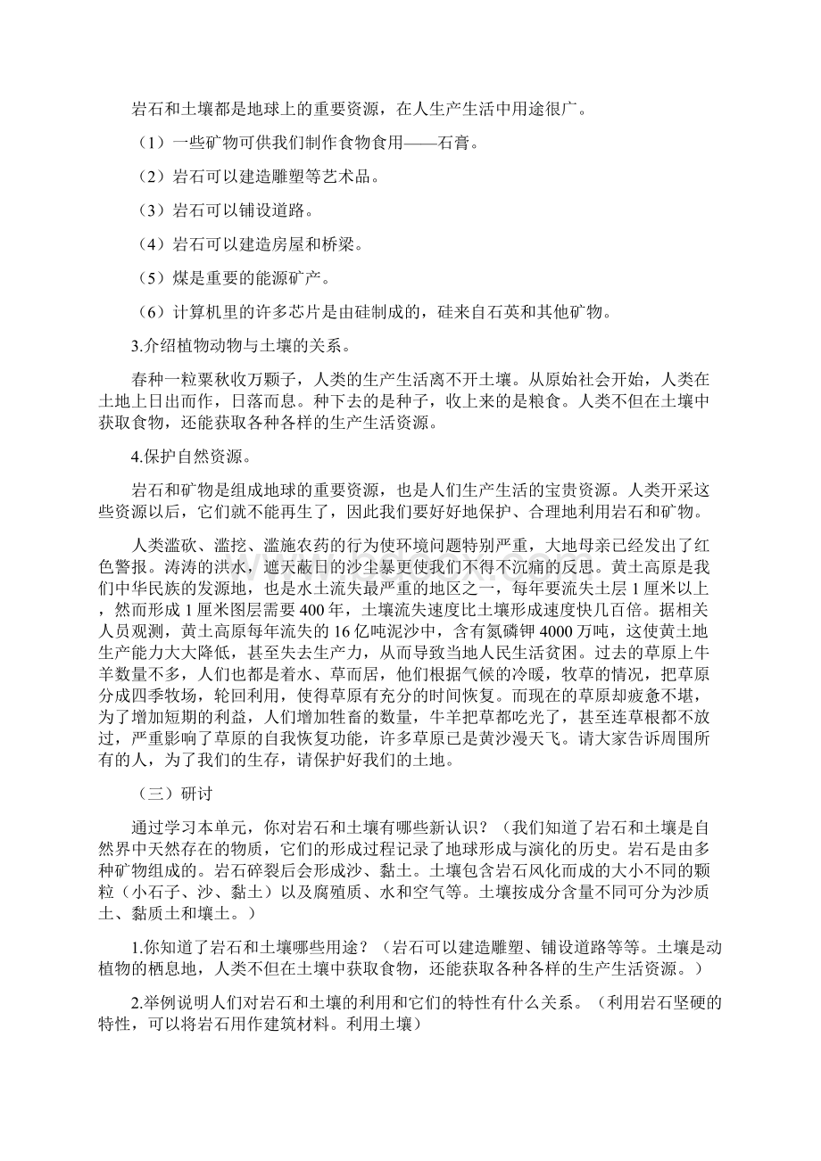 教科版四年级科学下册38岩石土壤和我们教案1Word格式文档下载.docx_第2页