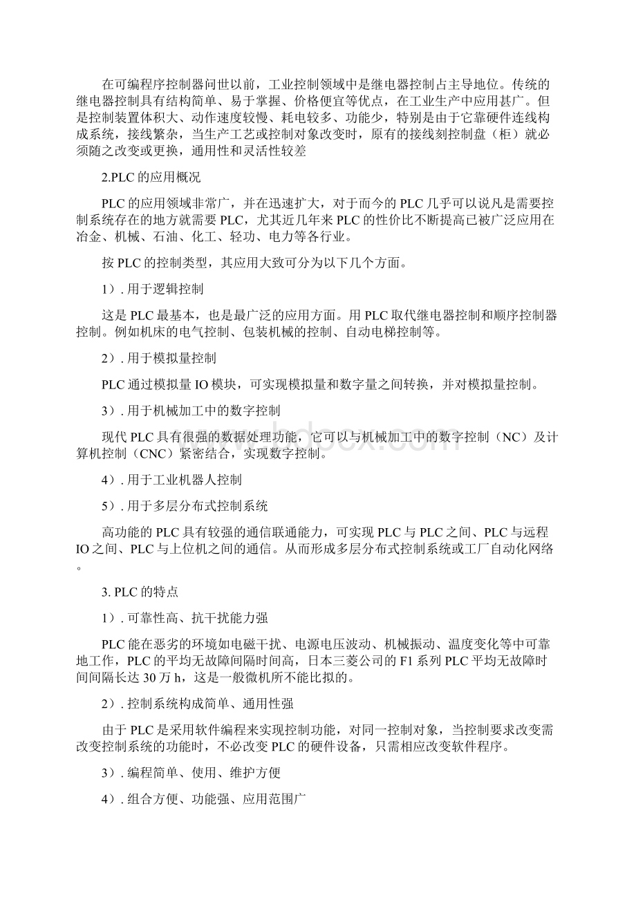 搬运机械手PLC控制系统设计最新毕业设计论文Word文件下载.docx_第3页