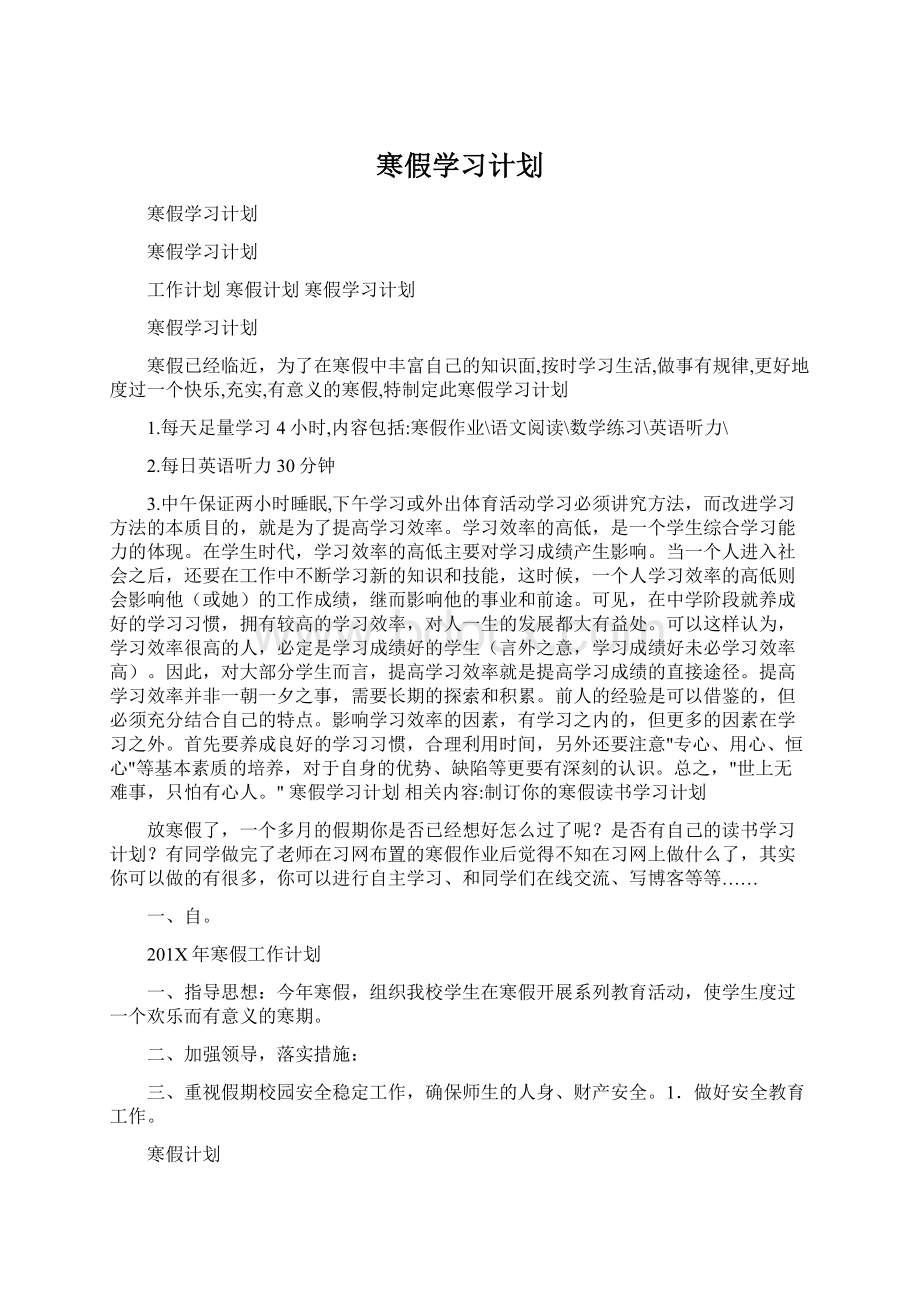 寒假学习计划.docx_第1页