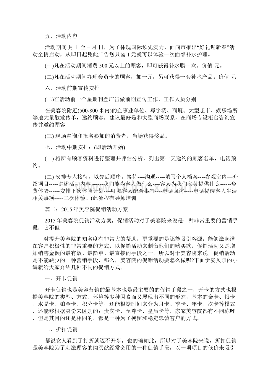 美容院拓客策划方案.docx_第2页