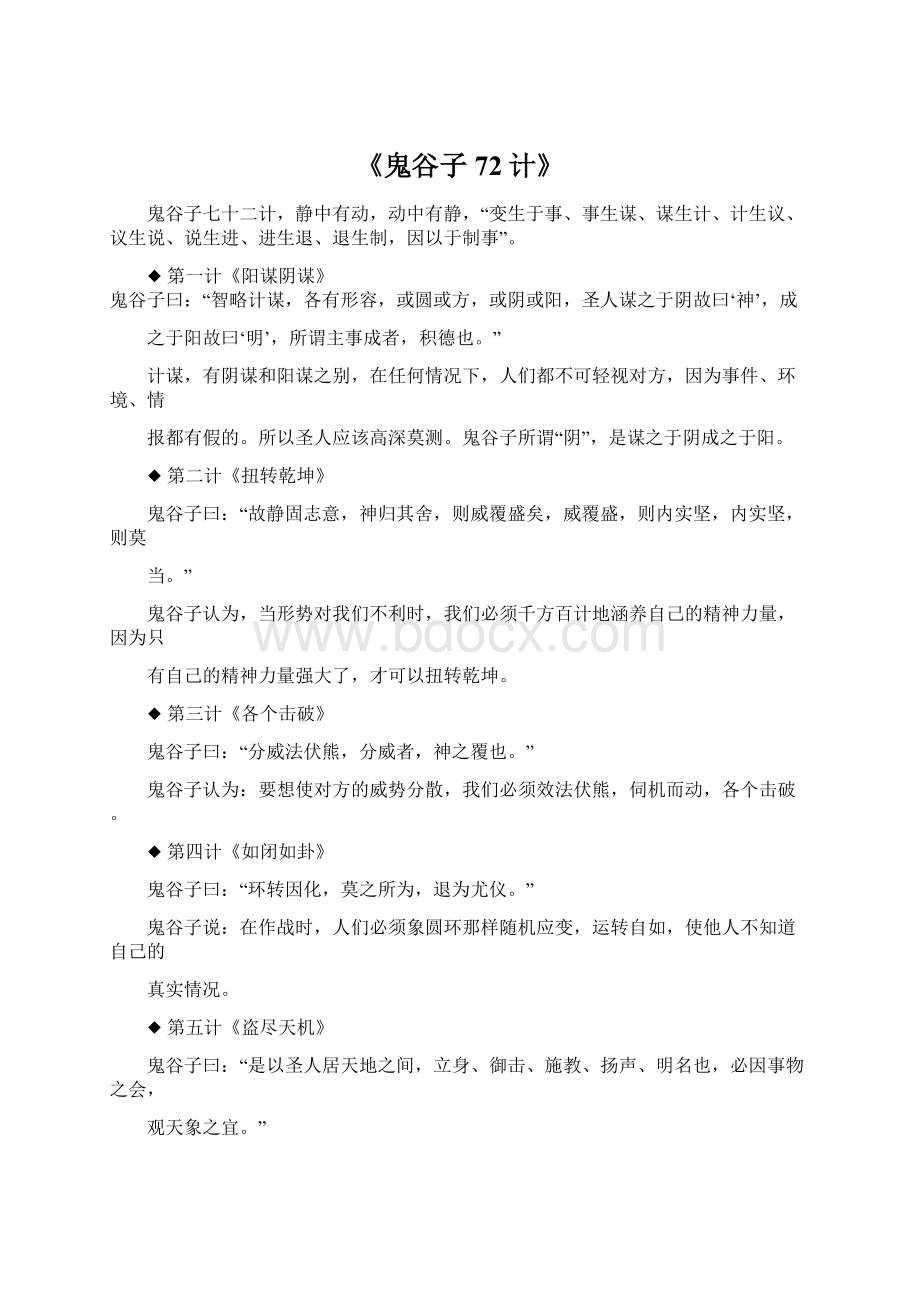 《鬼谷子72计》Word文档格式.docx_第1页