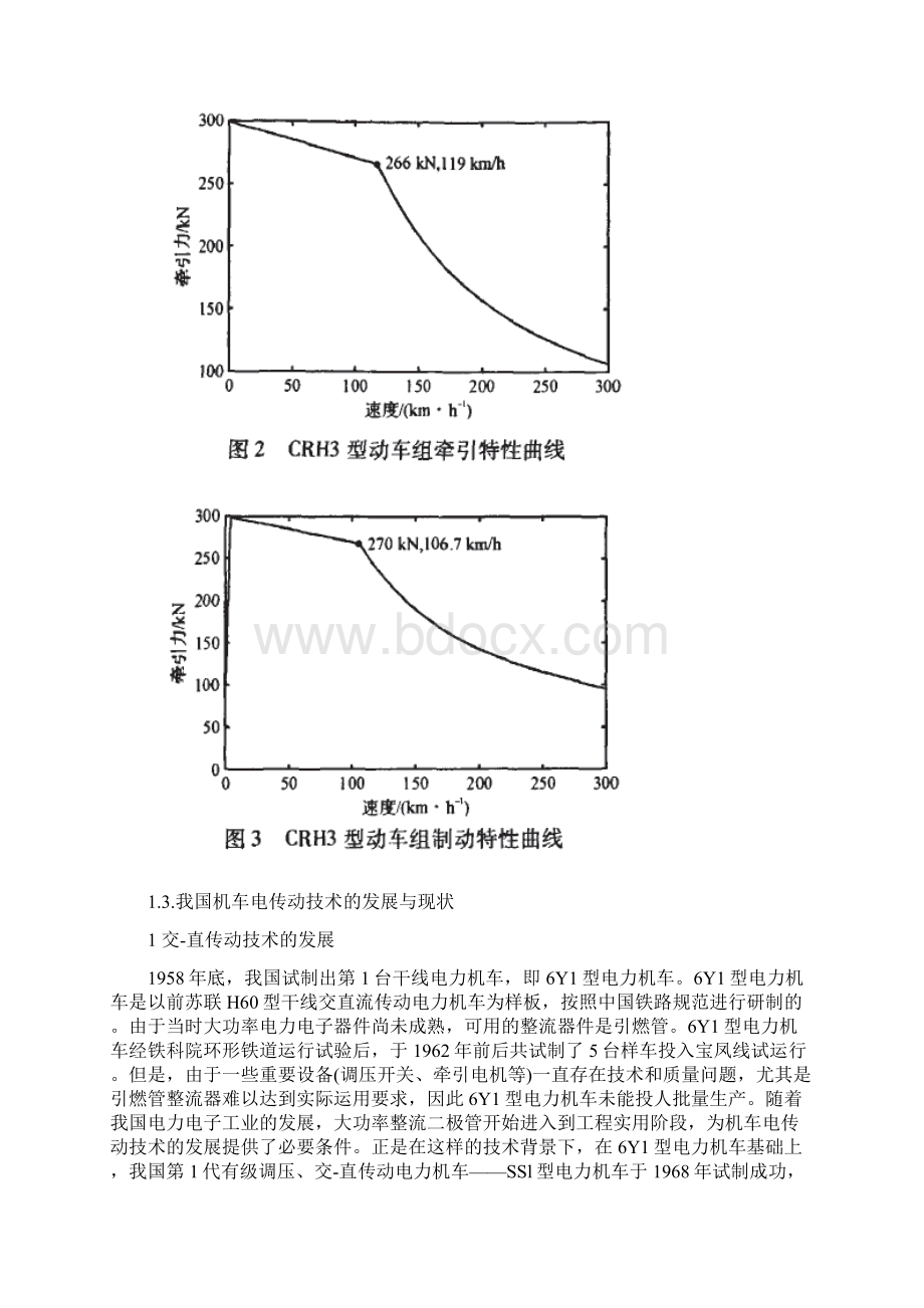 动车组牵引传动系统设计Word下载.docx_第3页