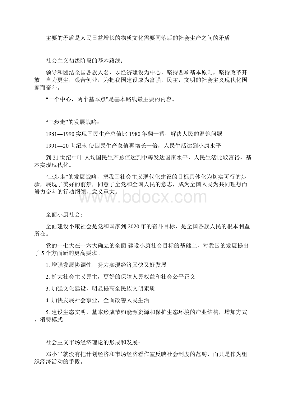 毛邓三选择题简答题复习纲要.docx_第2页