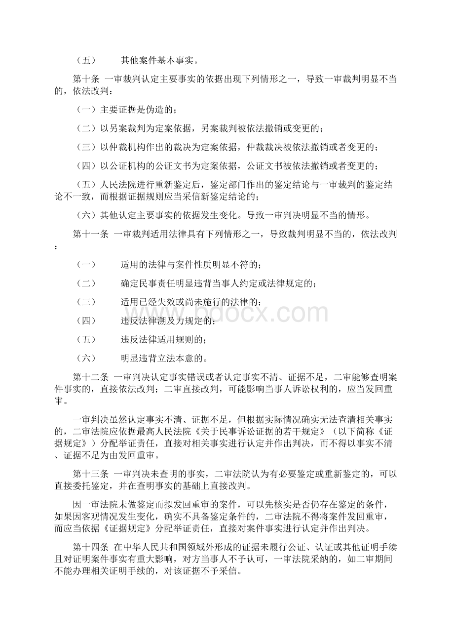 关于统一民事案件改判和发回重审标准的意见doc 12页.docx_第3页