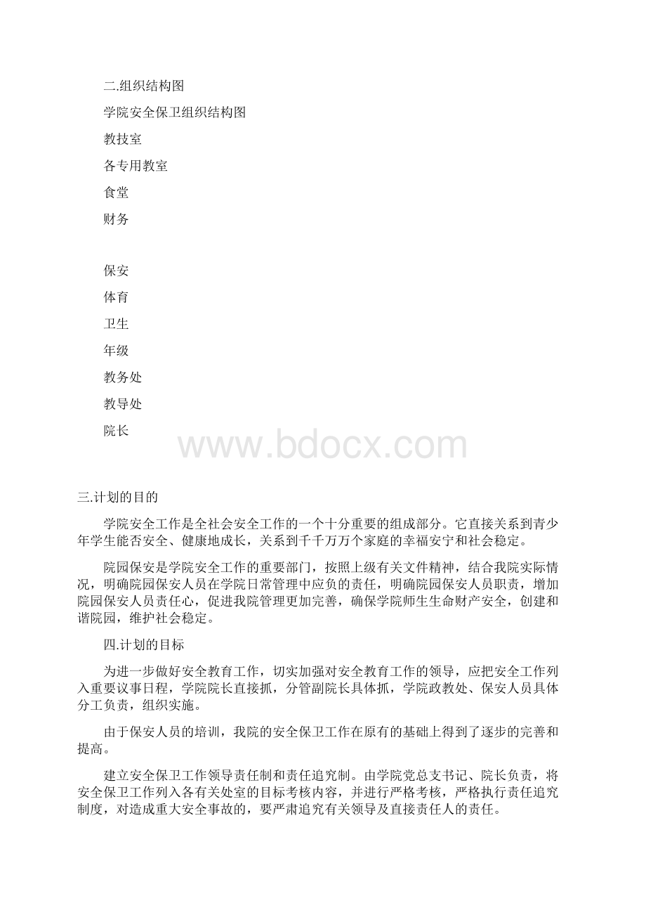 学校保安人员工作分析.docx_第2页