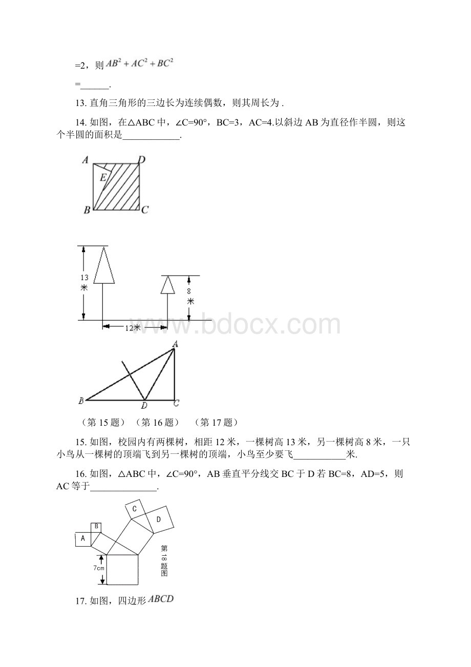 勾股定理练习题Word格式文档下载.docx_第3页