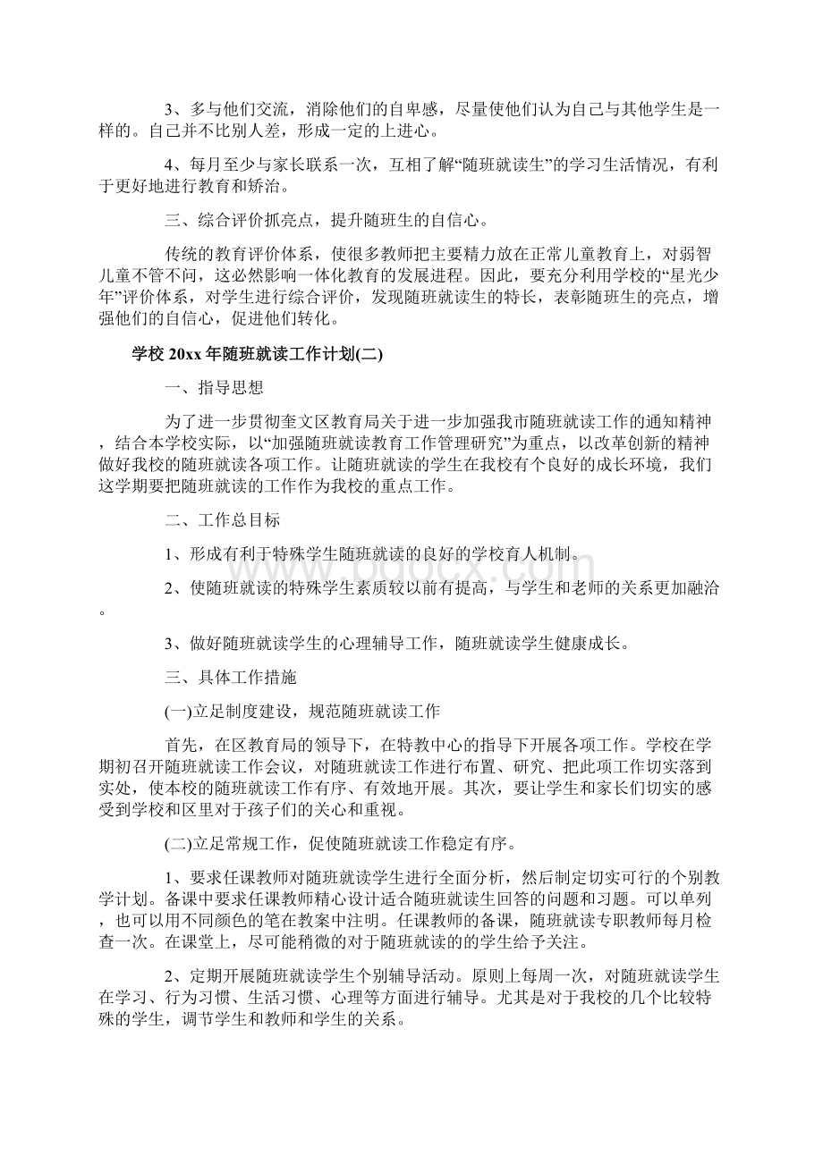 学校随班就读工作计划.docx_第2页