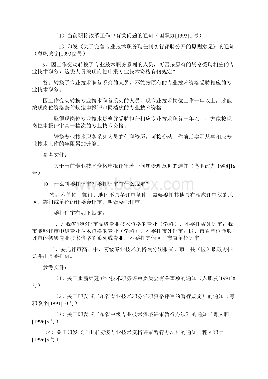 1什么是专业技术资格取得专业技术资格的时间从何时起算.docx_第3页