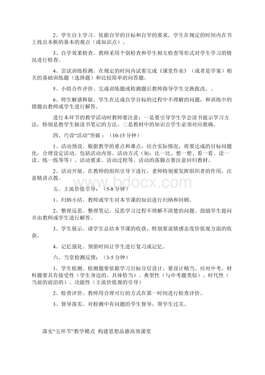 夷陵区初中思想品德课教学高效课堂模式新授课.docx_第2页