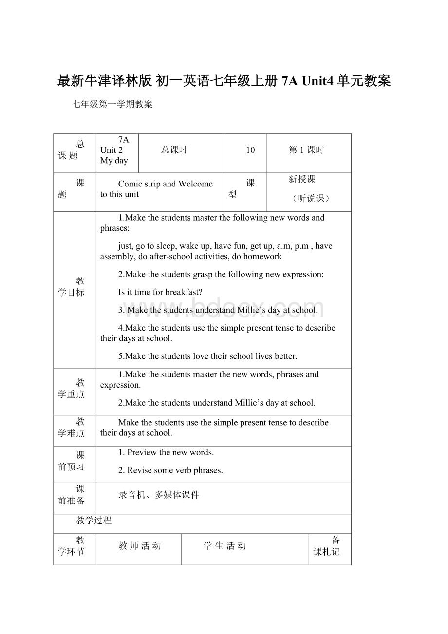 最新牛津译林版 初一英语七年级上册7A Unit4单元教案Word下载.docx_第1页