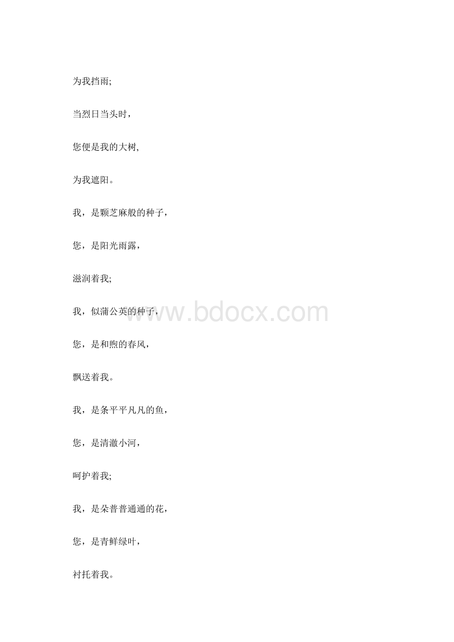 歌颂母亲节的诗歌大全.docx_第2页