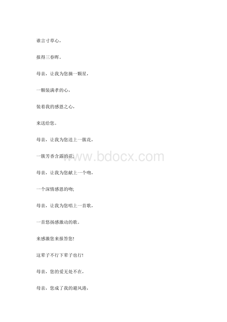 歌颂母亲节的诗歌大全.docx_第3页