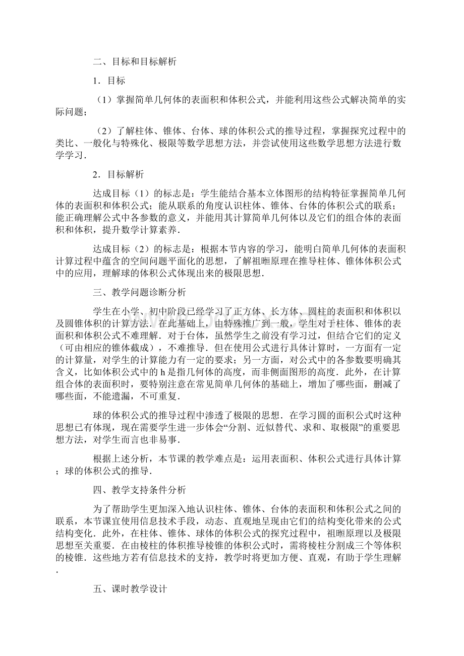 83简单几何体的表面积与体积 教案共2课时高一下学期数学人教A版必修第二册.docx_第2页