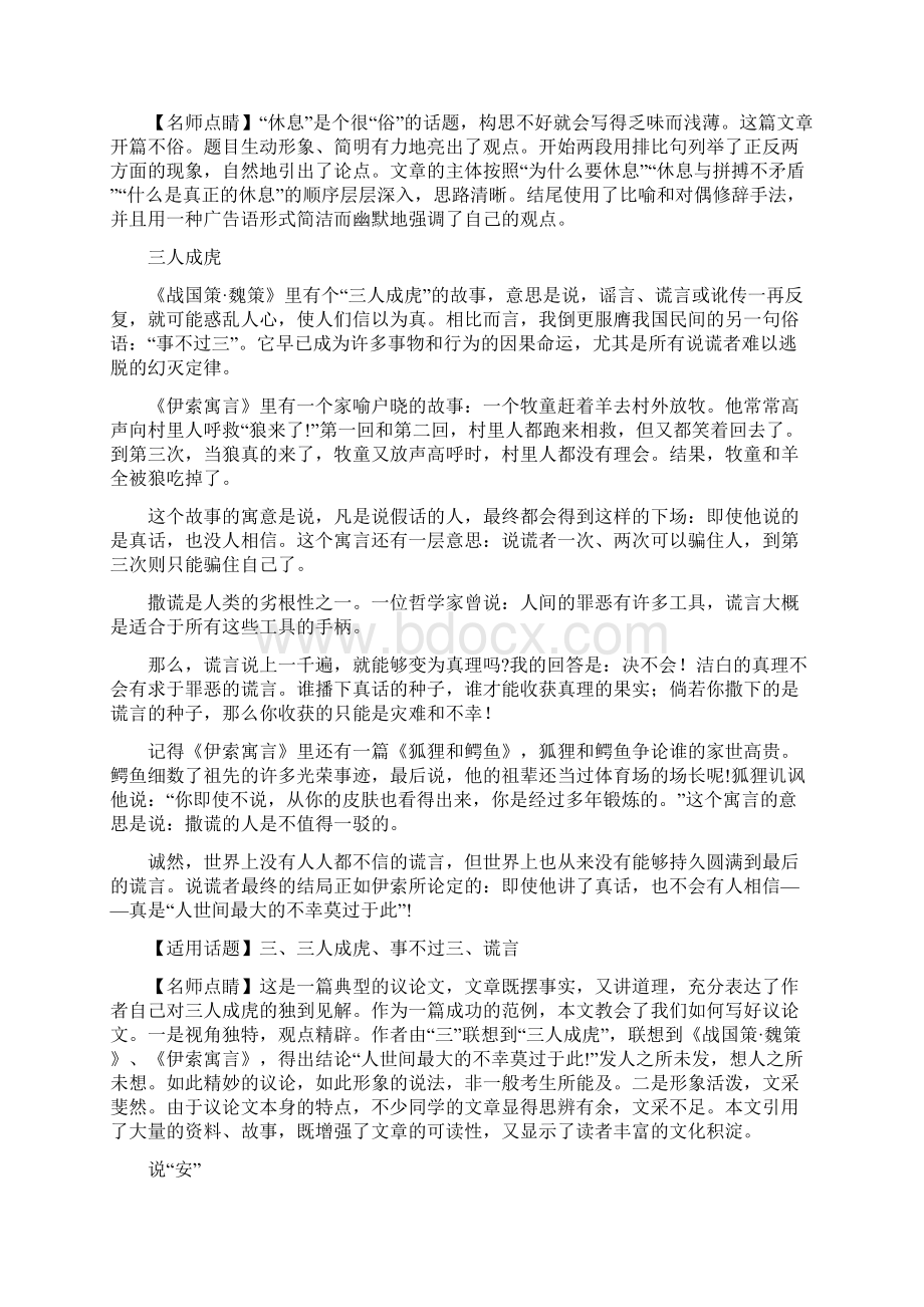 议论文Word格式.docx_第2页