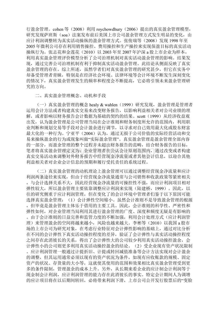 盈余管理研究新方向真实盈余管理.docx_第2页